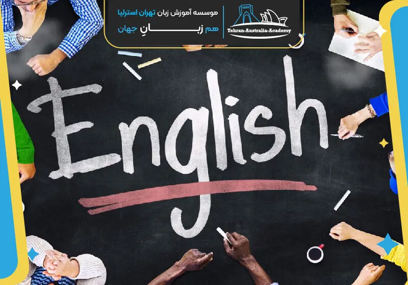 زبان انگلیسی چست؟ و چرا مهم است؟
