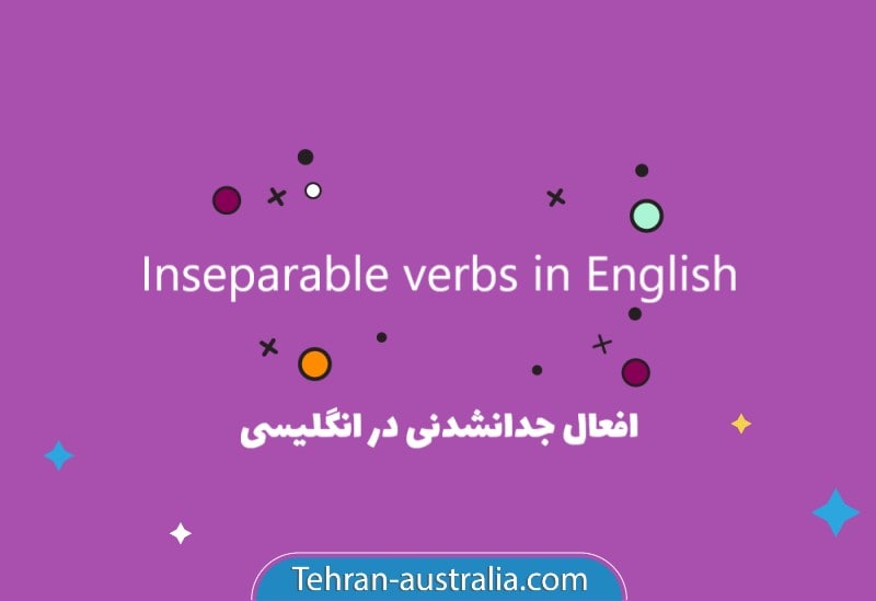 Inseparable Verbs چیست؟
